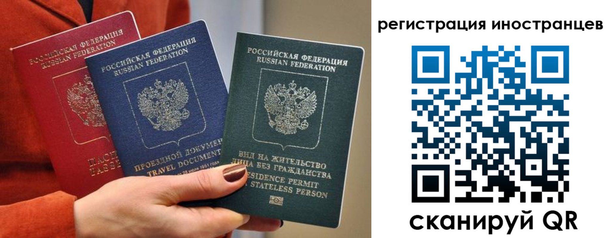 миграционный учет в Свободном