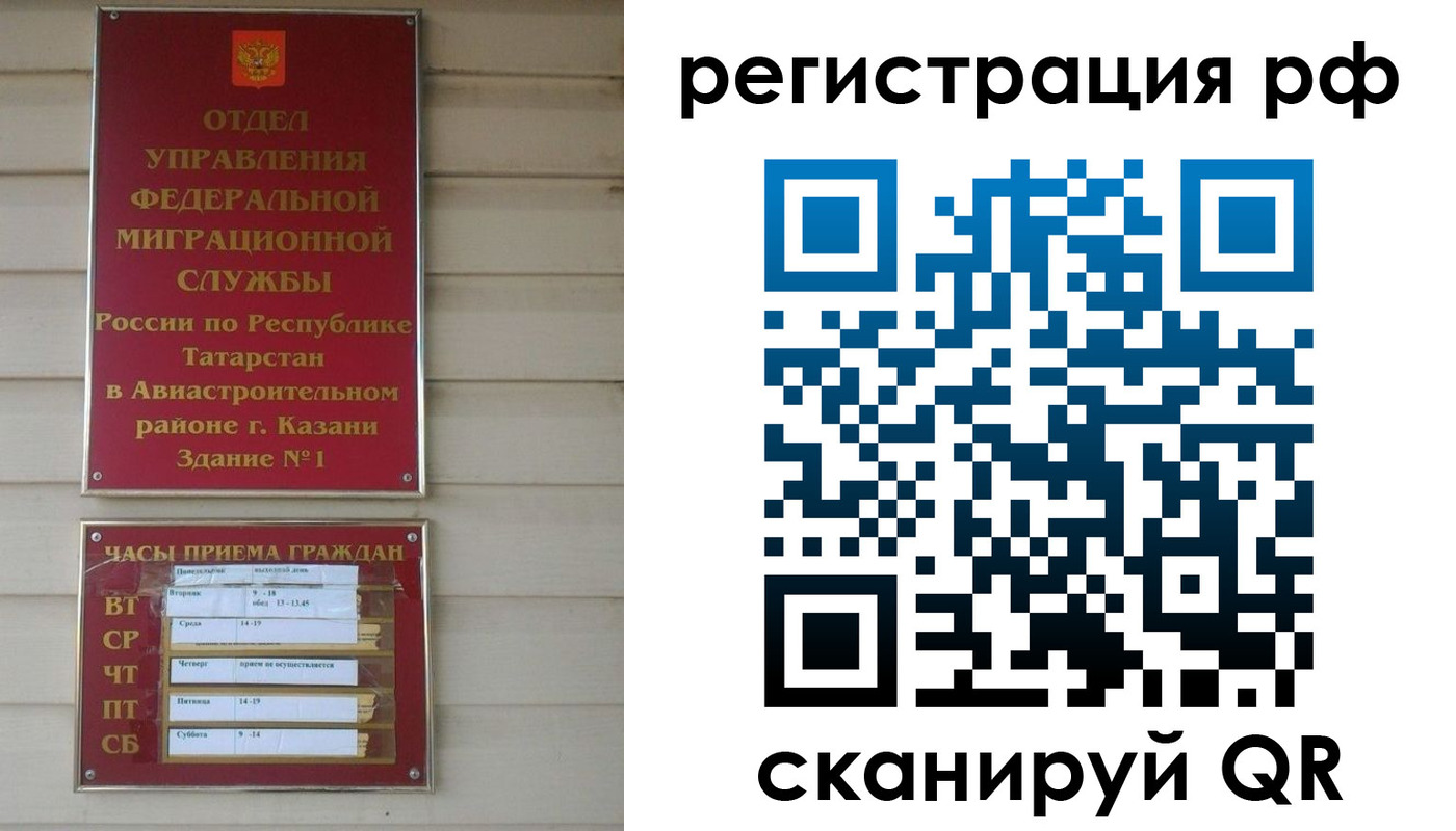 временная регистрация в квартире в Свободном