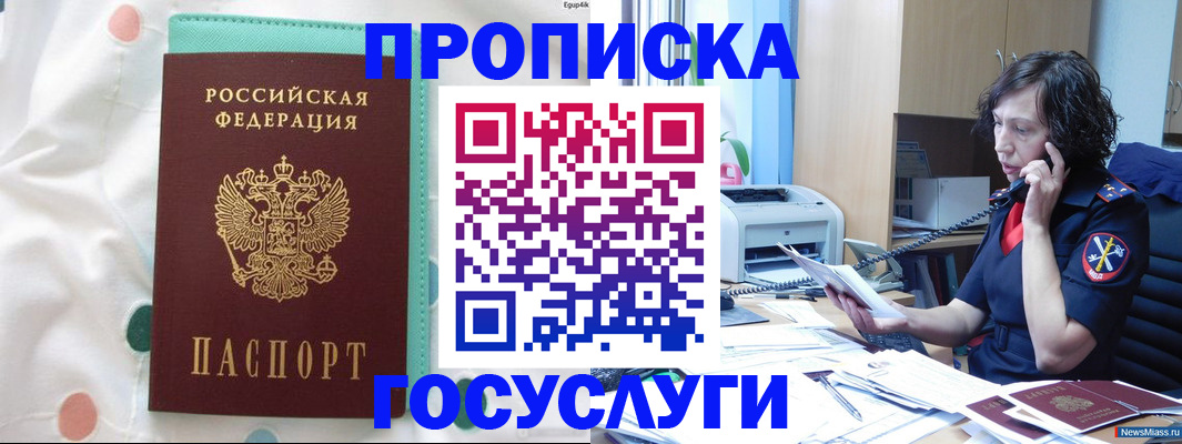 прописка паспорт в Свободном