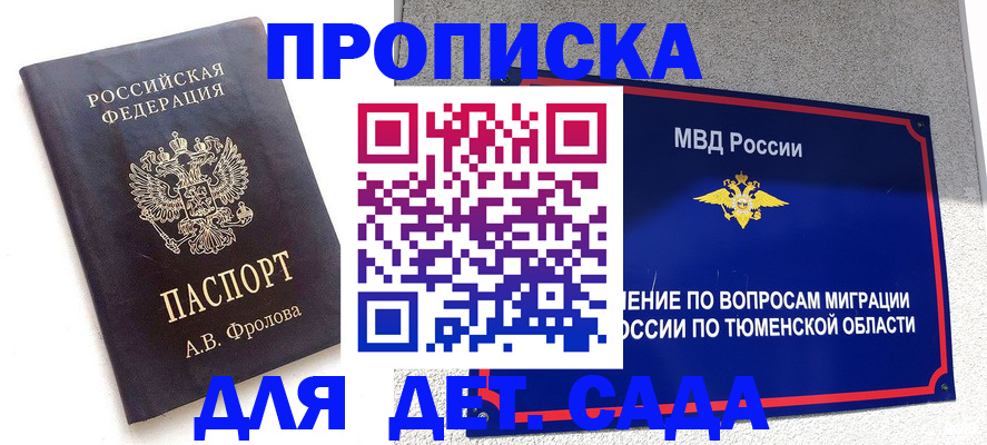 временная регистрация в квартире в Свободном