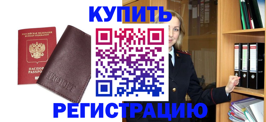 временная регистрация собственник в Свободном