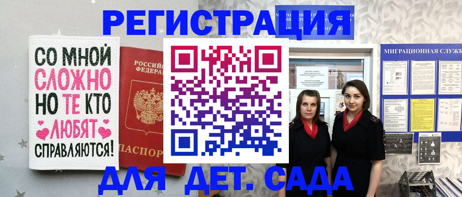 временная регистрация для всех в Свободном